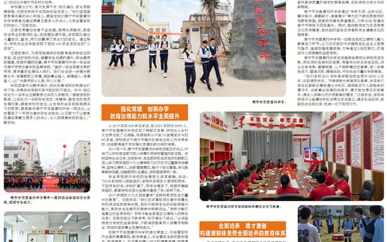 踏稳时代节拍，为人民办教育——南宁日报专版报道我校办学特色