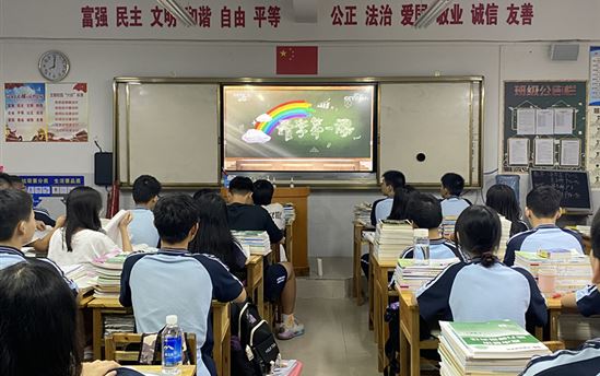 新学期  新征程——南宁市东盟黄冈中学组织开展“开学第一课”主题班会课