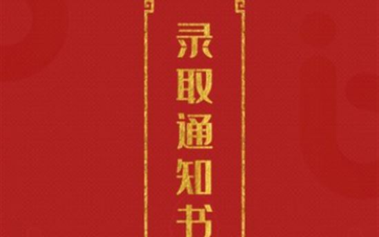 南宁市东盟黄冈中学2021级高一新生领取录取通知书的通知
