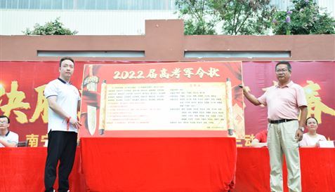2022届高三动员大会