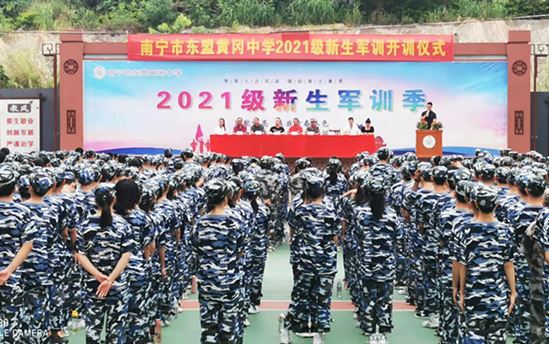 学军人之风采，强自身之素质——南宁市东盟黄冈中学2021级新生军训开训仪式