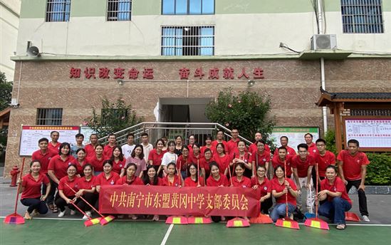 我为群众办实事  美化校园暖人心——中共南宁市东盟黄冈中学支部委员会开展“我为群众办实事”实践活动