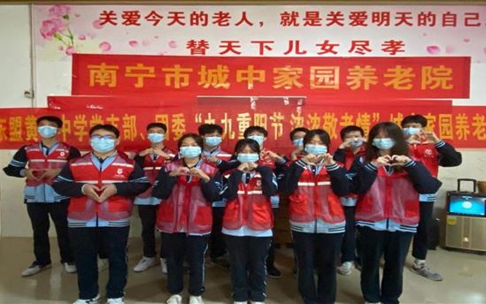 九九重阳节，浓浓敬老情——南宁市东盟黄冈中学开展城中家园敬老院慰问活动