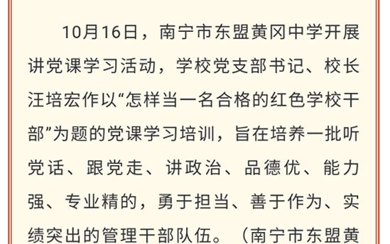 南宁市教育局官微：上好专题党课  筑牢忠诚根基