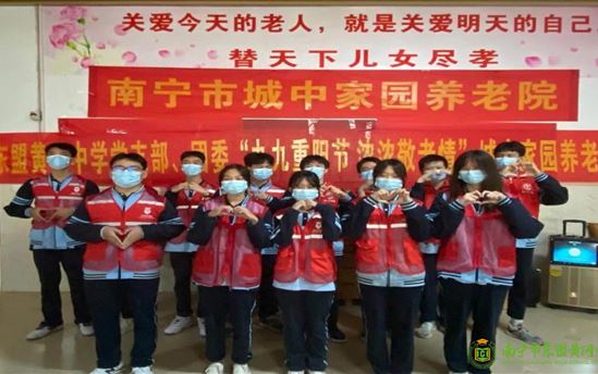九九重阳节，浓浓敬老情——南宁市东盟黄冈中学开展城中家园敬老院慰问活动