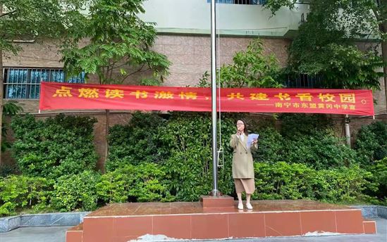 点燃读书激情，共建书香校园——南宁市东盟黄冈中学读书节启动仪式