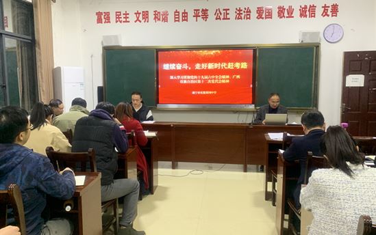 继续奋斗，走好新时代赶考路——南宁市东盟黄冈中学深入学习党的十九届六中全会精神、 广西壮族自治区第十二次党代会精神
