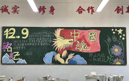 继承英雄之梦想   弘扬爱国之精神——南宁市东盟黄冈中学开展纪念“一二.九”爱国主义运动板报评比活动