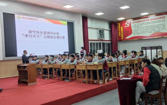 传承孝道之美德，培养孝悌之青年——南宁市东盟黄冈中学举行“孝行天下”主题班会决赛