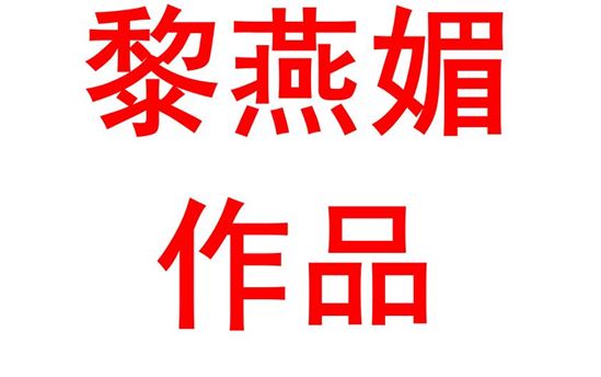 民办普通高中政治教学构建因材施教培育特色课堂的策略研究