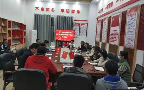 南宁市东盟黄冈中学召开2021年秋季学期期末中层干部考评工作推进会