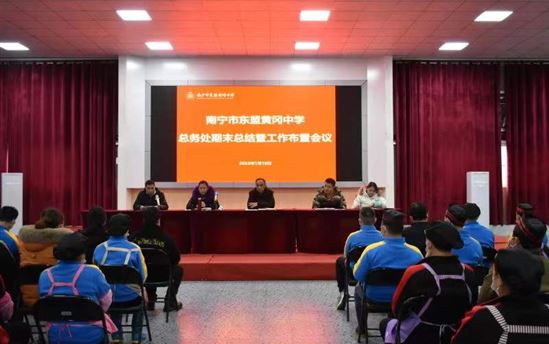 增强服务意识，提高服务质量——总务处召开2021年秋季学期期末总结暨工作布置会议
