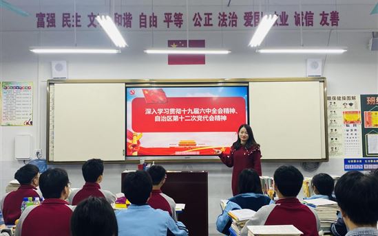 南宁市东盟黄冈中学在行动：全方位多层次学习贯彻党的十九届六中全会、自治区第十二次党代会精神