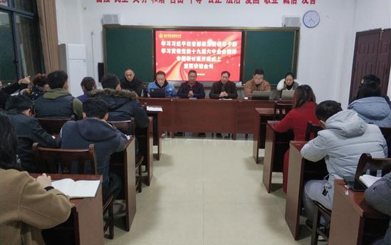 南宁市东盟黄冈中学召开全体干部工作会议传达学习习近平总书记在省部级主要领导干部学习贯彻党的十九届六中全会精神专题研讨班开班式上发表的重要讲话精神