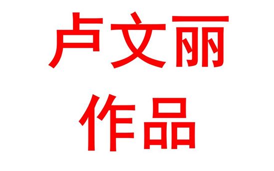 卢文丽2109班：中国建党100周年