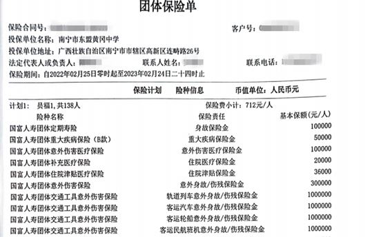 教职工再添新福利！南宁市东盟黄冈中学为教职员工购买商业团体保险