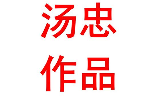 《高中课程标准》、《高考评价体系》 学习心得