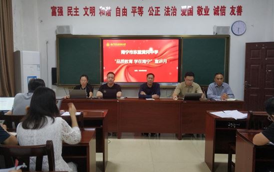 五学宣讲行动：南宁市东盟黄冈中学召开 “品质教育 学在南宁”2022年工作推进会
