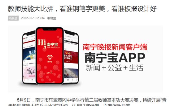 南宁晚报：教师技能大比拼，看谁钢笔字更美，看谁板报设计好