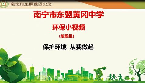 特色课堂——保护环境，从我做起