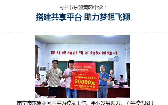 南宁日报：南宁市东盟黄冈中学—搭建共享平台 助力梦想飞翔 