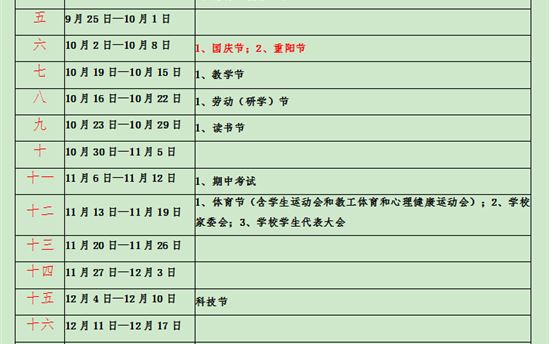 2022年秋学期校历