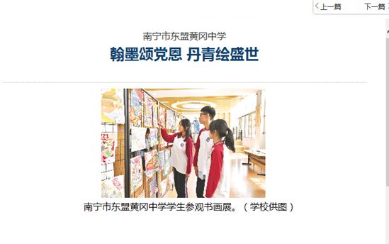 南宁日报：南宁市东盟黄冈中学  翰墨颂党恩 丹青绘盛世 