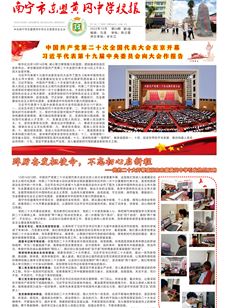 2022年10月第26期校报