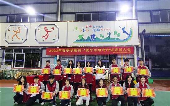 春风浩荡满目新，扬帆奋进正当时——南宁市宏德高级中学举行高一年级南宁市联考考试表扬大会