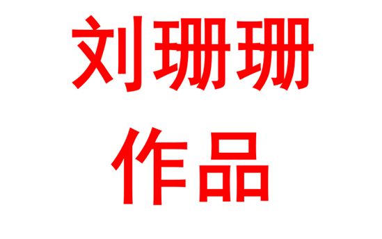 基于语文核心素养的高中阅读教学策略研究