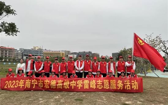 雷锋精神伴我行，争做新时代好少年——南宁市宏德高级中学开展“学雷锋”系列活动