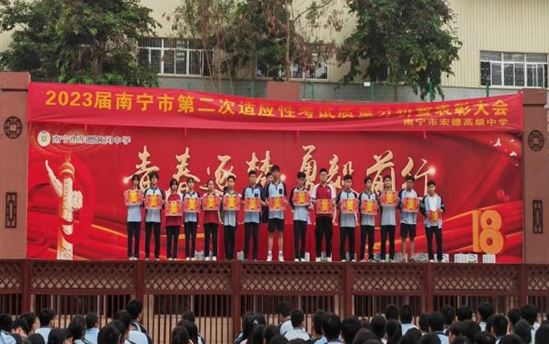 永不言弃  静待花开——南宁市宏德高级中学高三年级召开第二次适应考试总结暨表扬大会