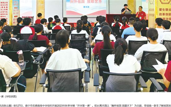 南宁晚报：南宁市宏德高级中学送上“开学礼” 铸牢爱国主义教育 激发学生报国之志