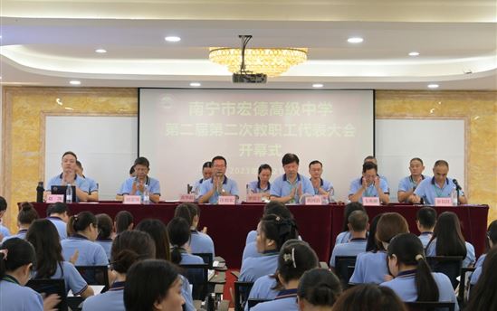 南宁市宏德高级中学10年发展规划暨2023—2024学年工作计划