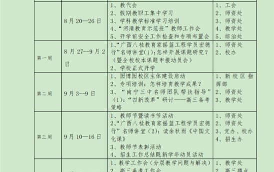 2023秋季学期校历
