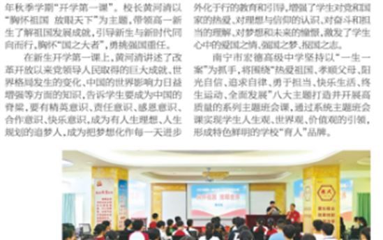 南宁晚报：南宁市宏德高级中学送上“开学礼” 铸牢爱国主义教育 激发学生报国之志