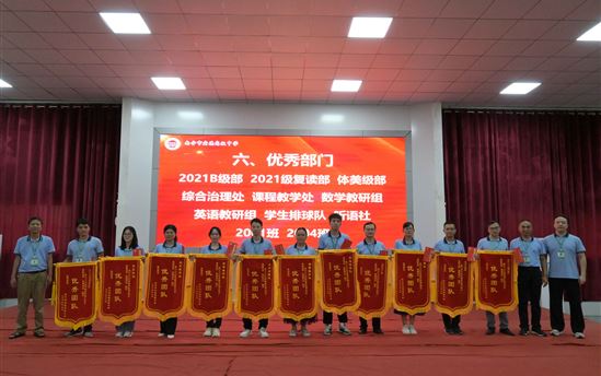 坚守教育初心，勇担育人使命，争做时代英雄——南宁市宏德高级中学召开2023年春季学期优秀教职工表彰大会