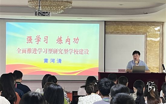 专家领航  修炼内功，助力学校优质教育发展——南宁市宏德高级中学开展2023年暑期教师集中培训