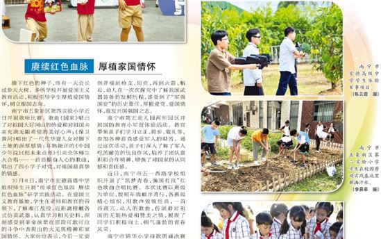 南宁日报：赓续红色血脉  厚植家国情怀