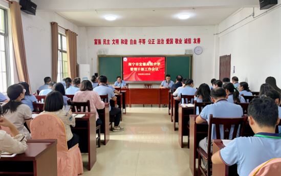 南宁市宏德高级中学行政动态 （第六十八期）