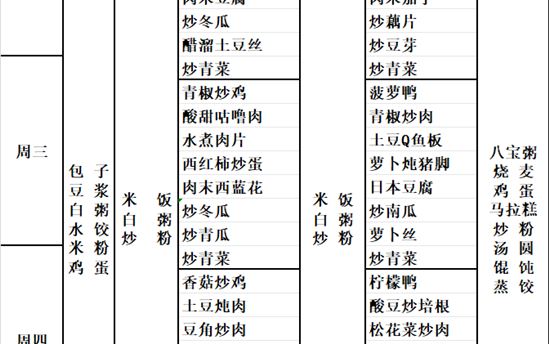 校园食谱：2023年10月30日-11月04日