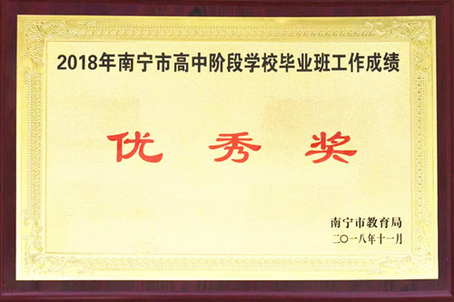 2018年高考优秀奖_副本_副本.jpg