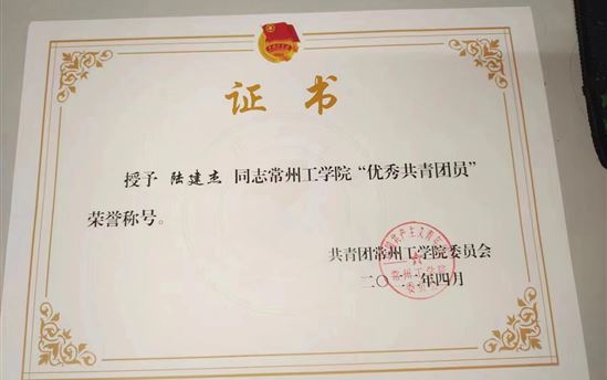优秀校友——陆建杰