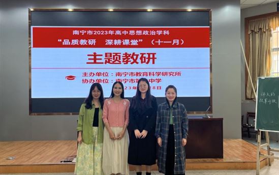 南宁市宏德高级中学教研组动态（第七十期）