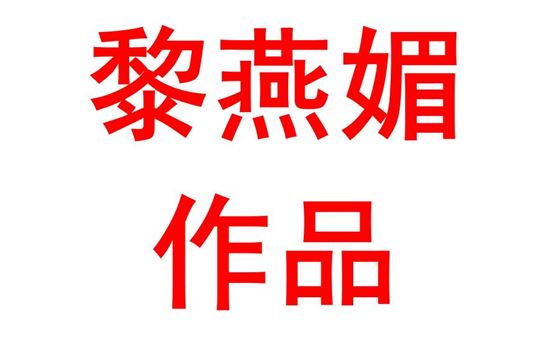高中政治教育融入三新理念的探索
