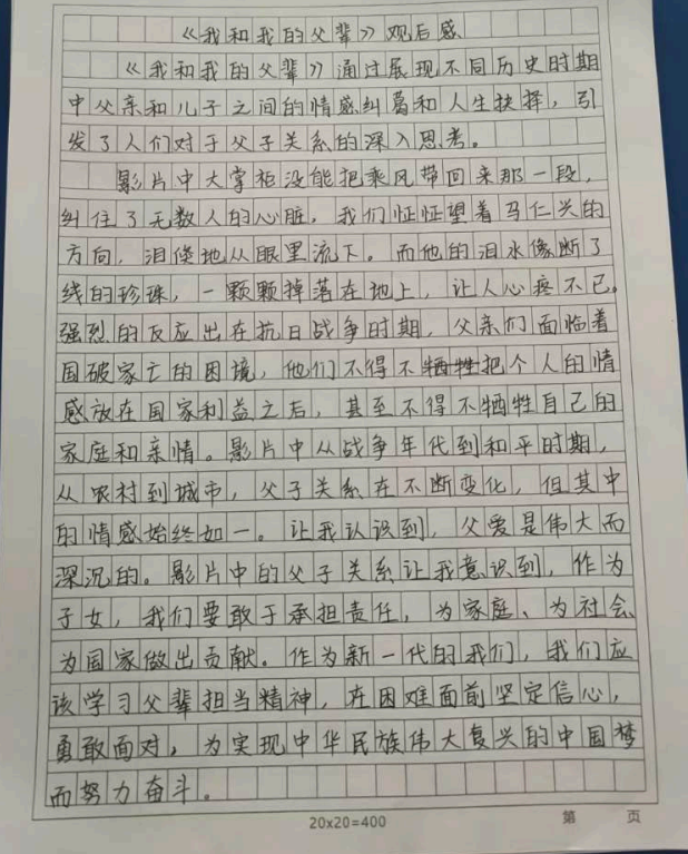 电影观后感3.png
