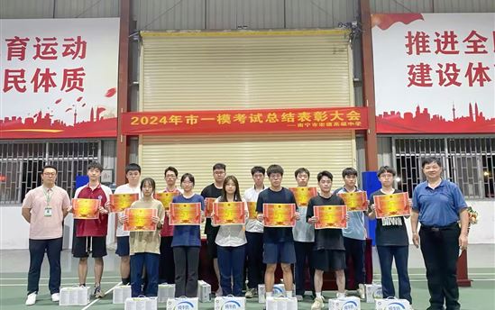表扬先进榜样，汲取奋进力量——南宁市宏德高级中学召开高三年级2024年春季学期南宁市一模考试总结表扬大会