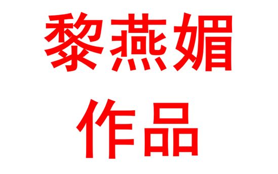 高中思想政治课堂教学融入时政的实践与探索