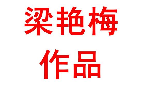 从“授之以鱼”到“授之以渔” 的高三复习新课堂教学模式变革