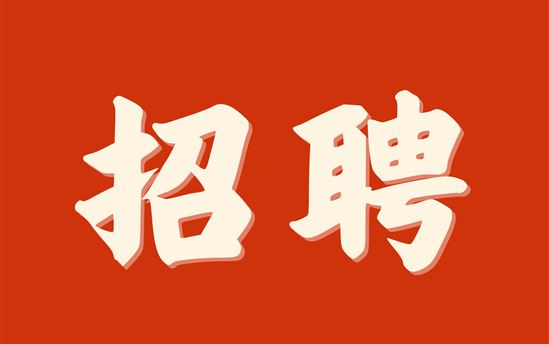 南宁市宏德高级中学2024年招聘简章